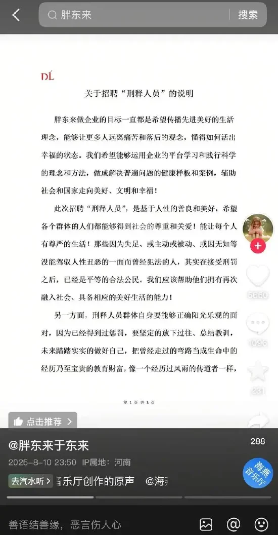 牛弘配资 胖东来回应招聘“刑释人员”：应帮助他们拥有再次融入社会的能力